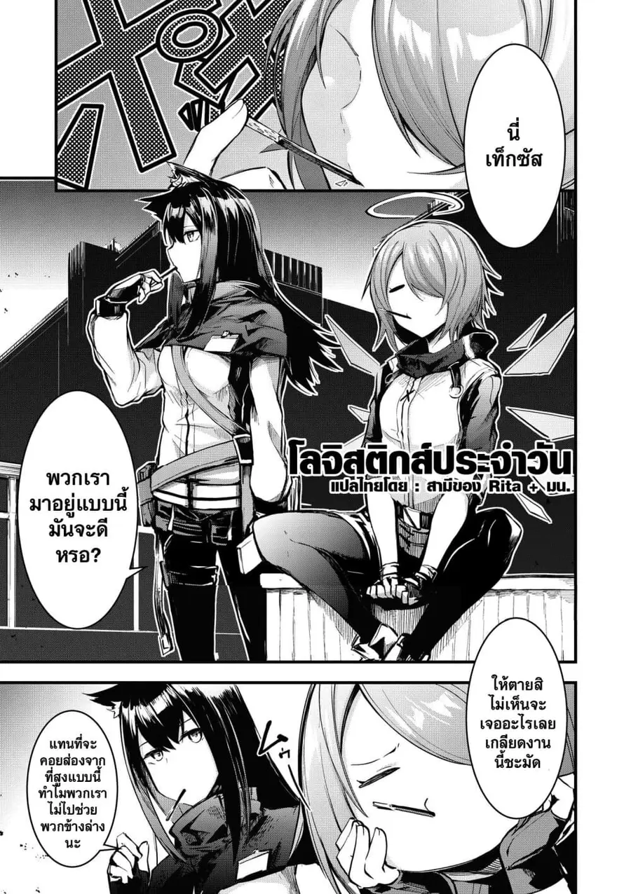 Arknights Comic Anthology ตอนที่ 4 หน้า 2