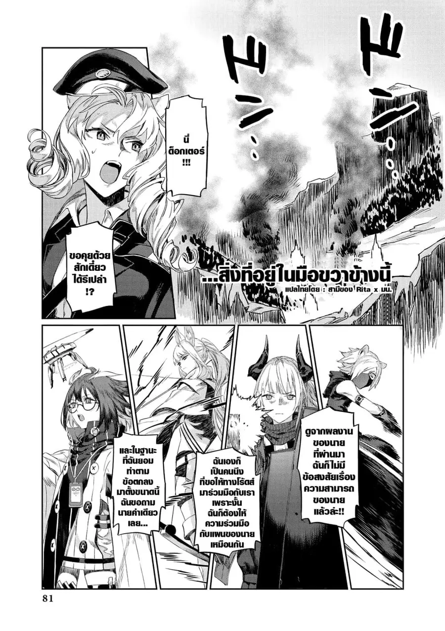 Arknights Comic Anthology ตอนที่ 5 หน้า 2