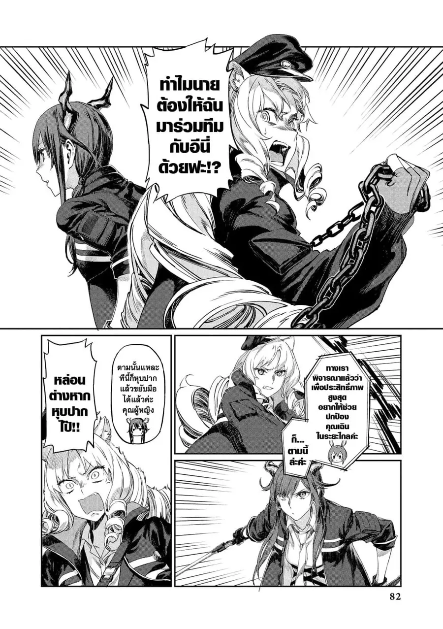 Arknights Comic Anthology ตอนที่ 5 หน้า 3