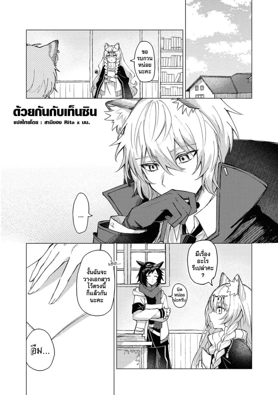 Arknights Comic Anthology ตอนที่ 6 หน้า 1