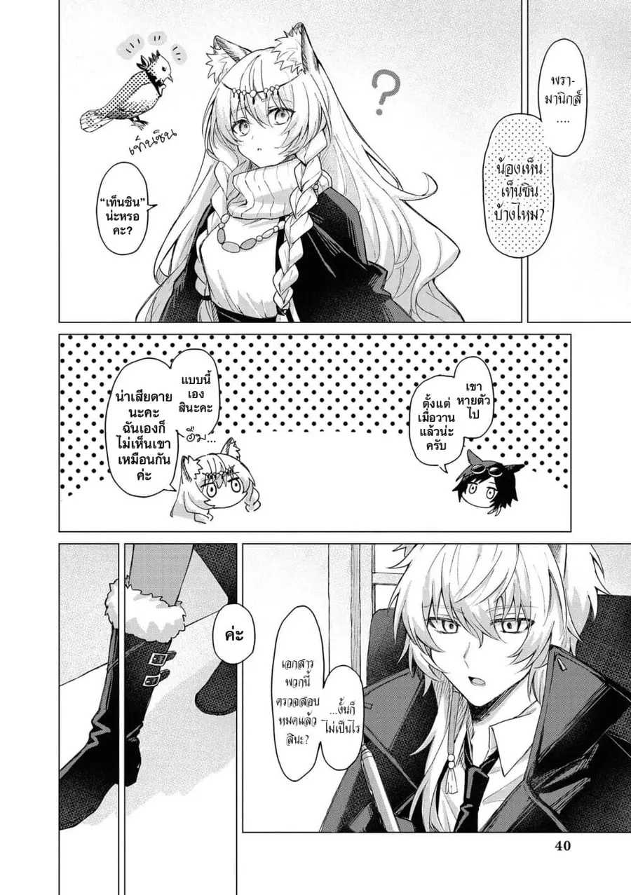 Arknights Comic Anthology ตอนที่ 6 หน้า 2