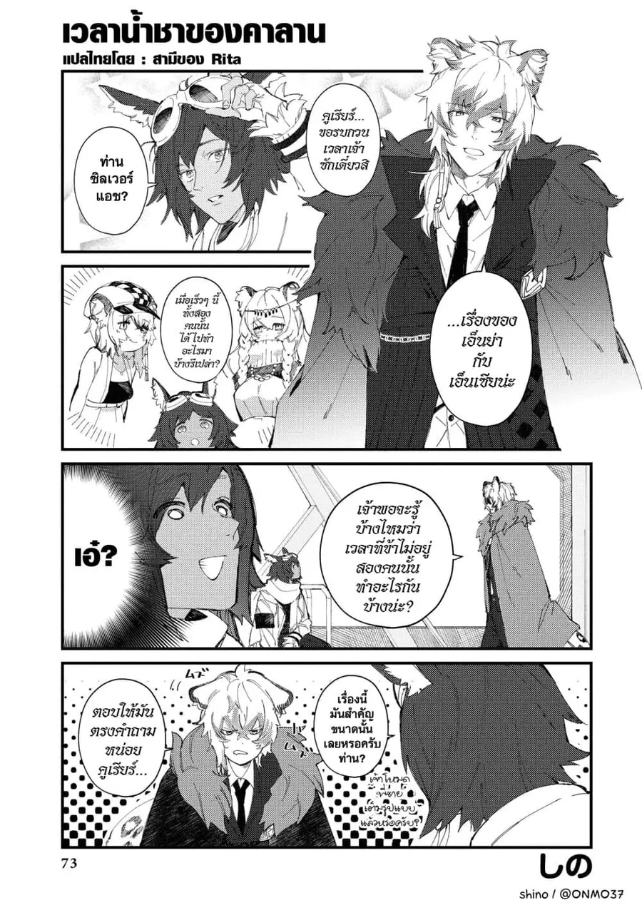 Arknights Comic Anthology ตอนที่ 7 หน้า 1