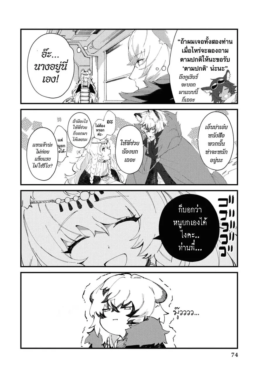Arknights Comic Anthology ตอนที่ 7 หน้า 2