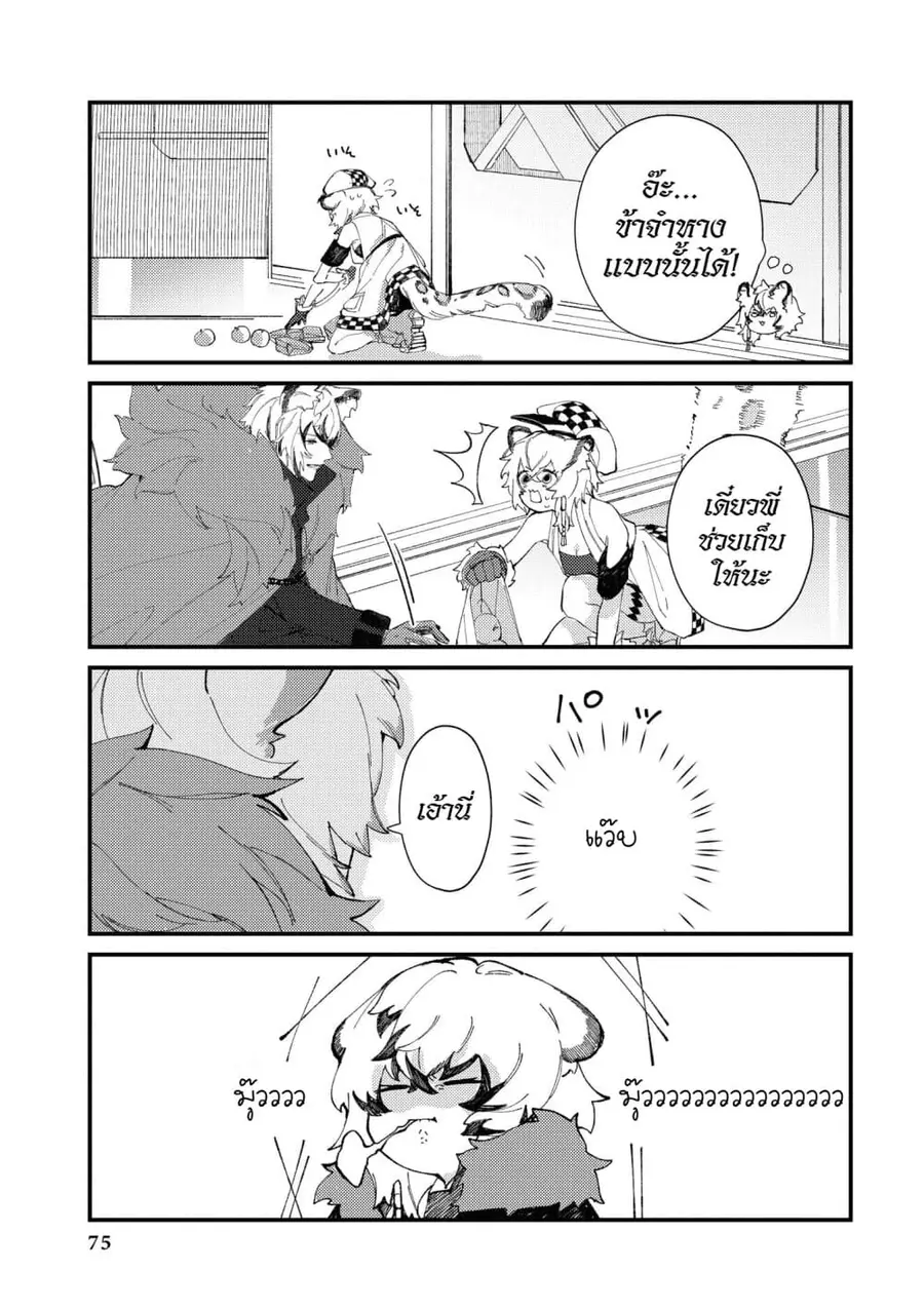 Arknights Comic Anthology ตอนที่ 7 หน้า 3