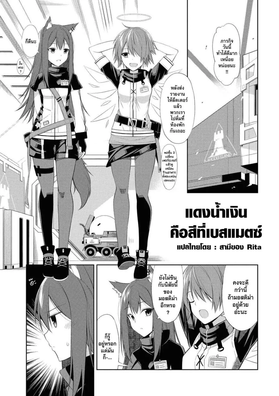 Arknights Comic Anthology ตอนที่ 8 หน้า 1
