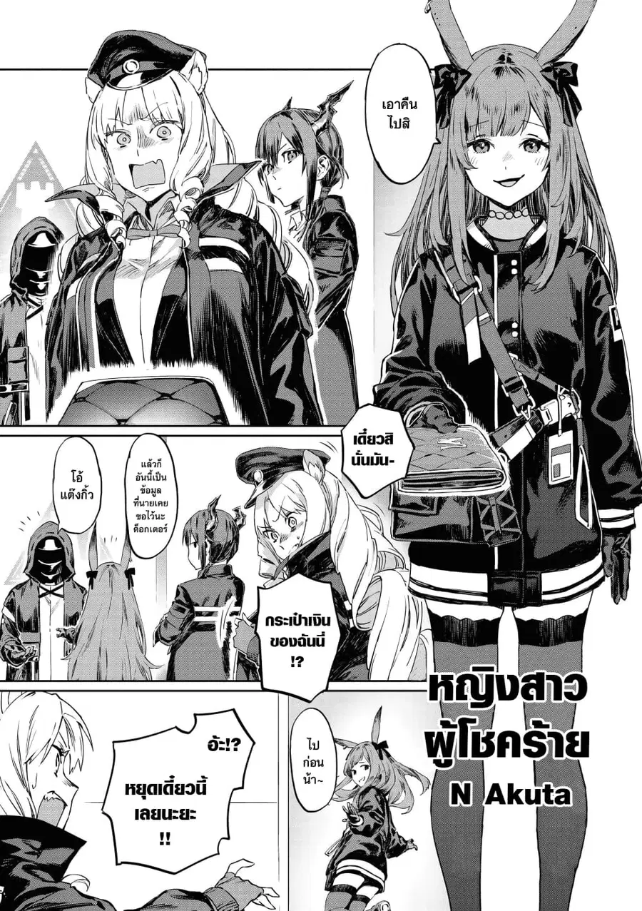 Arknights Comic Anthology ตอนที่ 9 หน้า 1