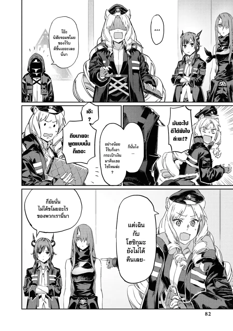Arknights Comic Anthology ตอนที่ 9 หน้า 2