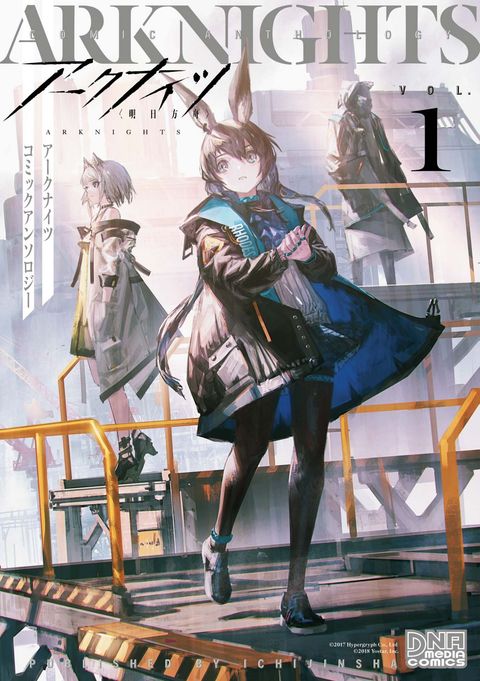 ปก Arknights Comic Anthology มังงะญี่ปุ่น แปลไทย