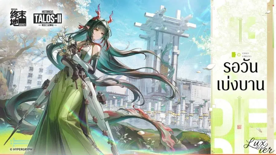 Arknights Endfield [To Bloom] ตอนที่ 1 หน้า 1