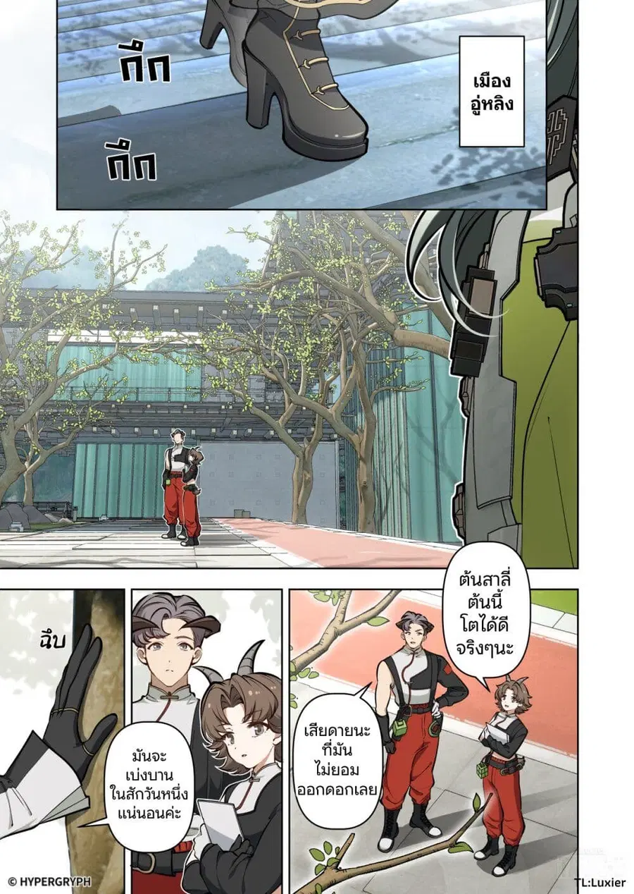 Arknights Endfield [To Bloom] ตอนที่ 1 หน้า 3