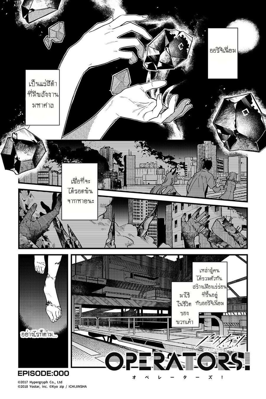 Arknights: Operators! ตอนที่ 0 หน้า 1
