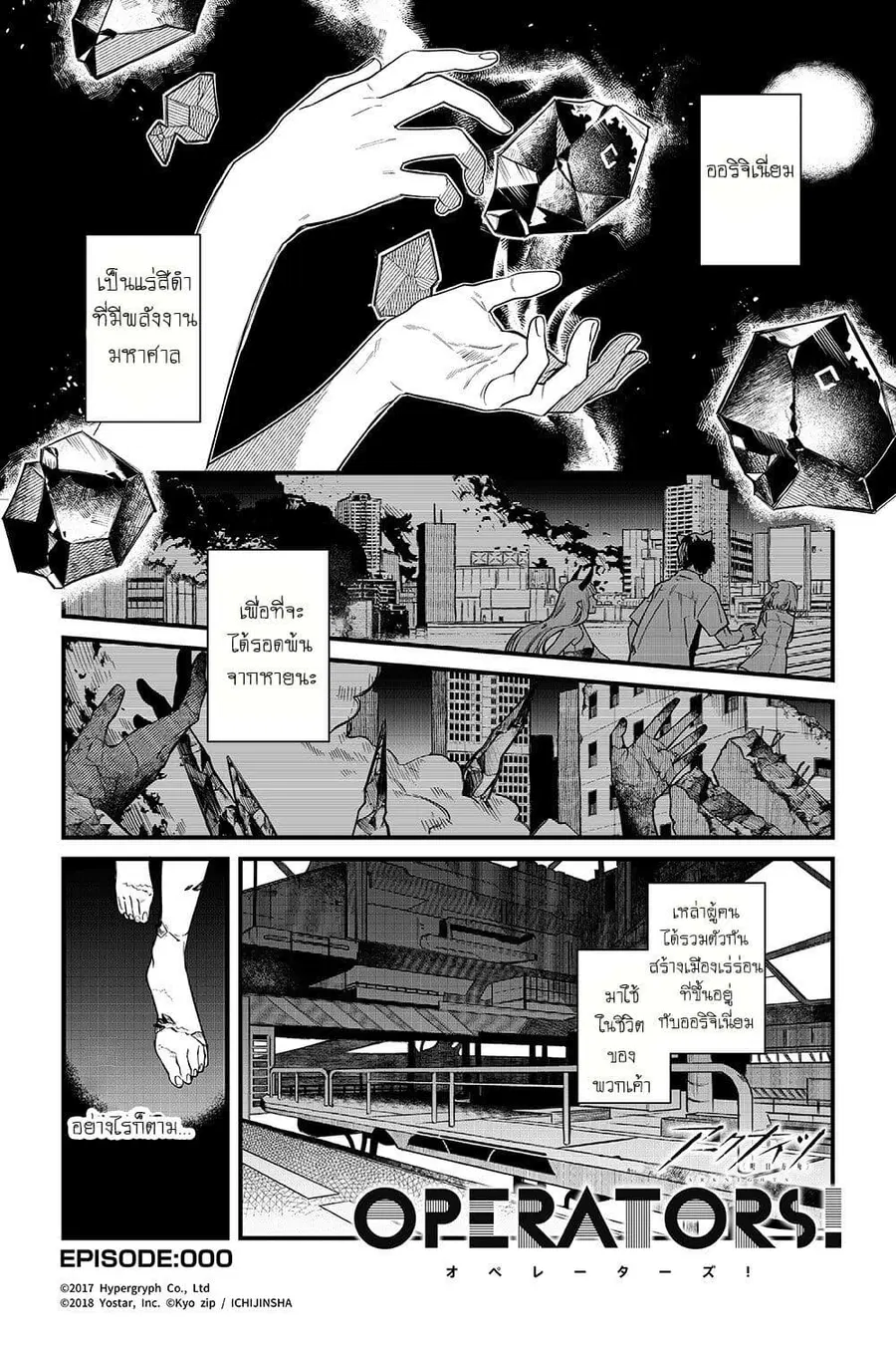 Arknights: Operators! ตอนที่ 0 หน้า 1