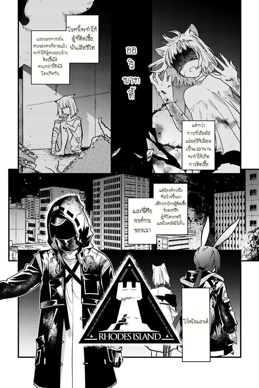 Arknights: Operators! ตอนที่ 0 หน้า 2