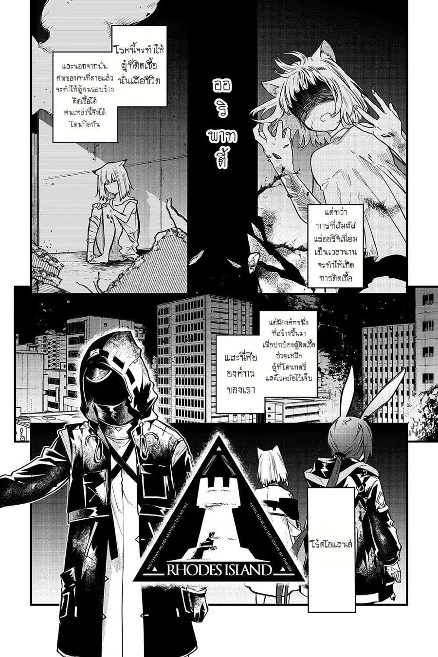 Arknights: Operators! ตอนที่ 0 หน้า 2