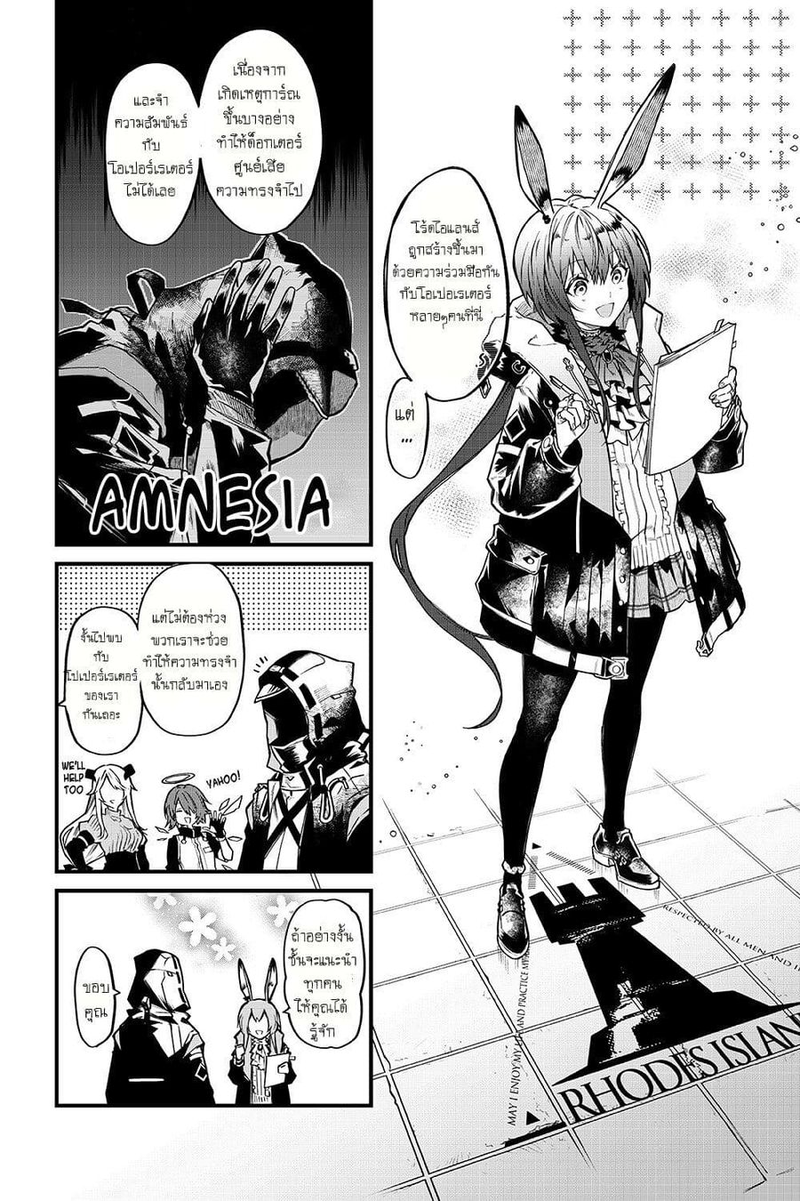 Arknights: Operators! ตอนที่ 0 หน้า 3