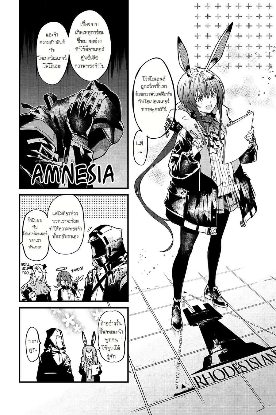 Arknights: Operators! ตอนที่ 0 หน้า 3