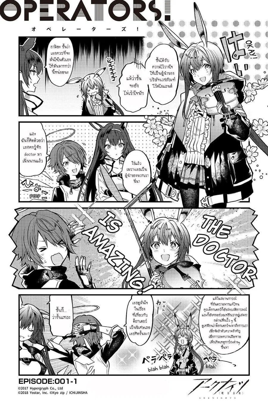 Arknights: Operators! ตอนที่ 1.1 หน้า 1