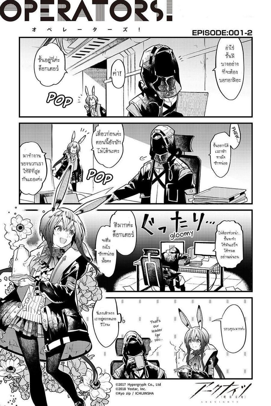 Arknights: Operators! ตอนที่ 1.2 หน้า 1