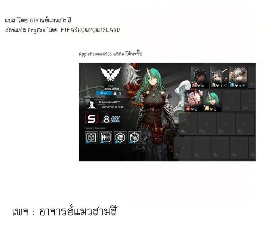 Arknights: Operators! ตอนที่ 1.2 หน้า 2