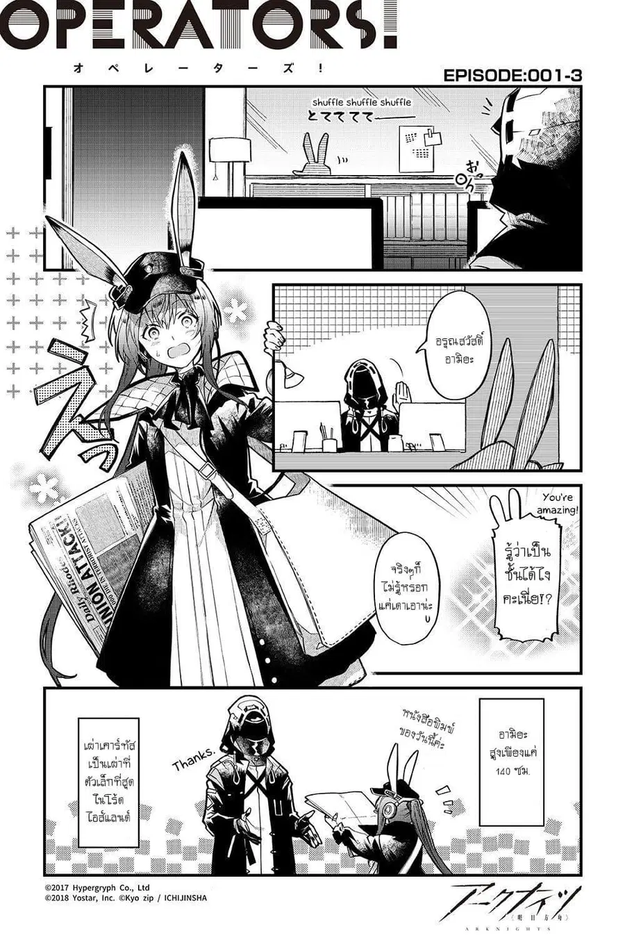 Arknights: Operators! ตอนที่ 1.3 หน้า 1