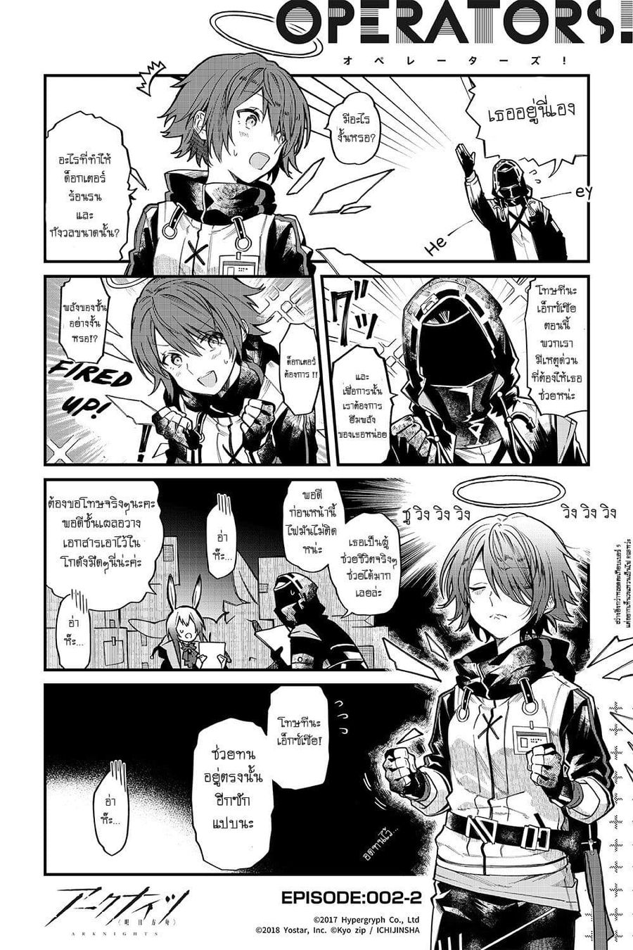 Arknights: Operators! ตอนที่ 2.2 หน้า 1