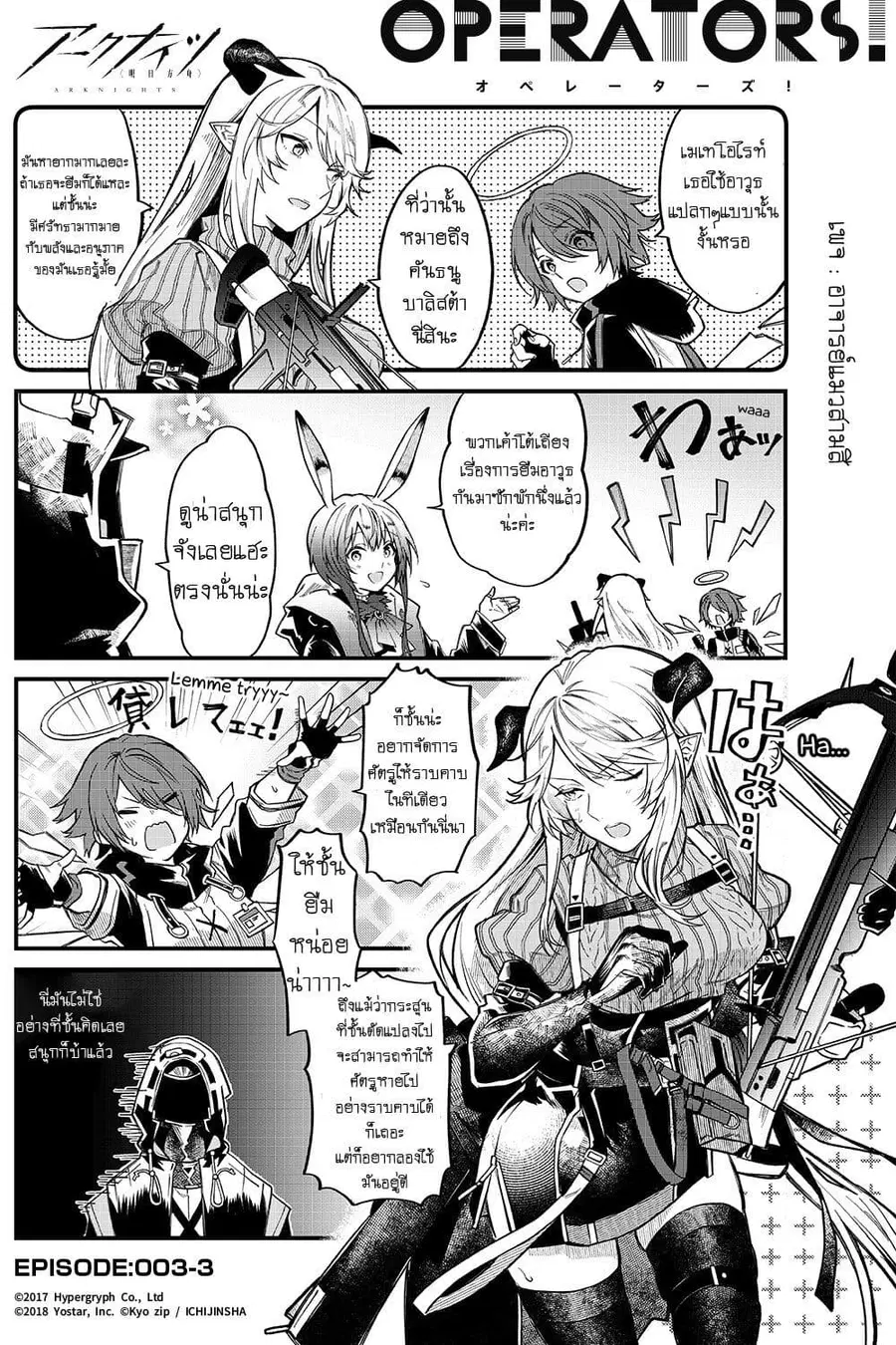 Arknights: Operators! ตอนที่ 2.3 หน้า 1