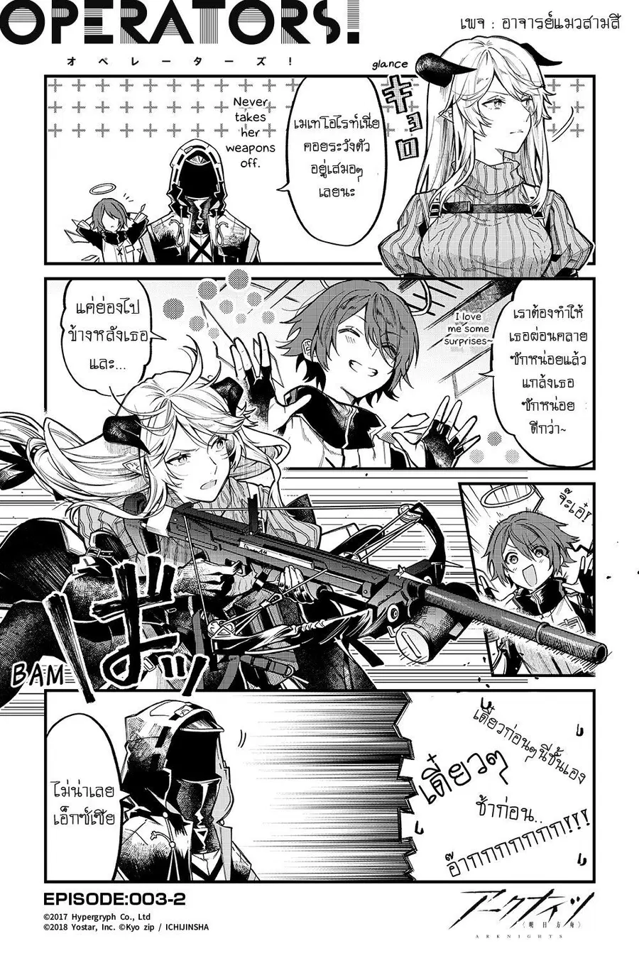 Arknights: Operators! ตอนที่ 3.2 หน้า 1