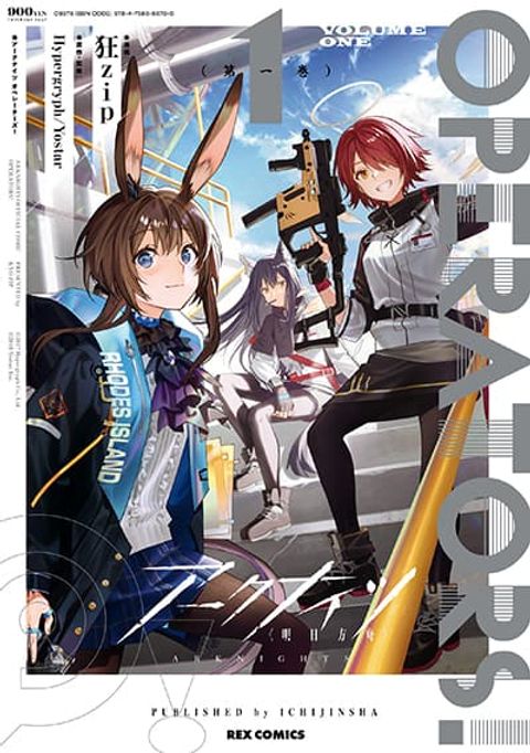 ปก Arknights: Operators! มังงะญี่ปุ่น แปลไทย