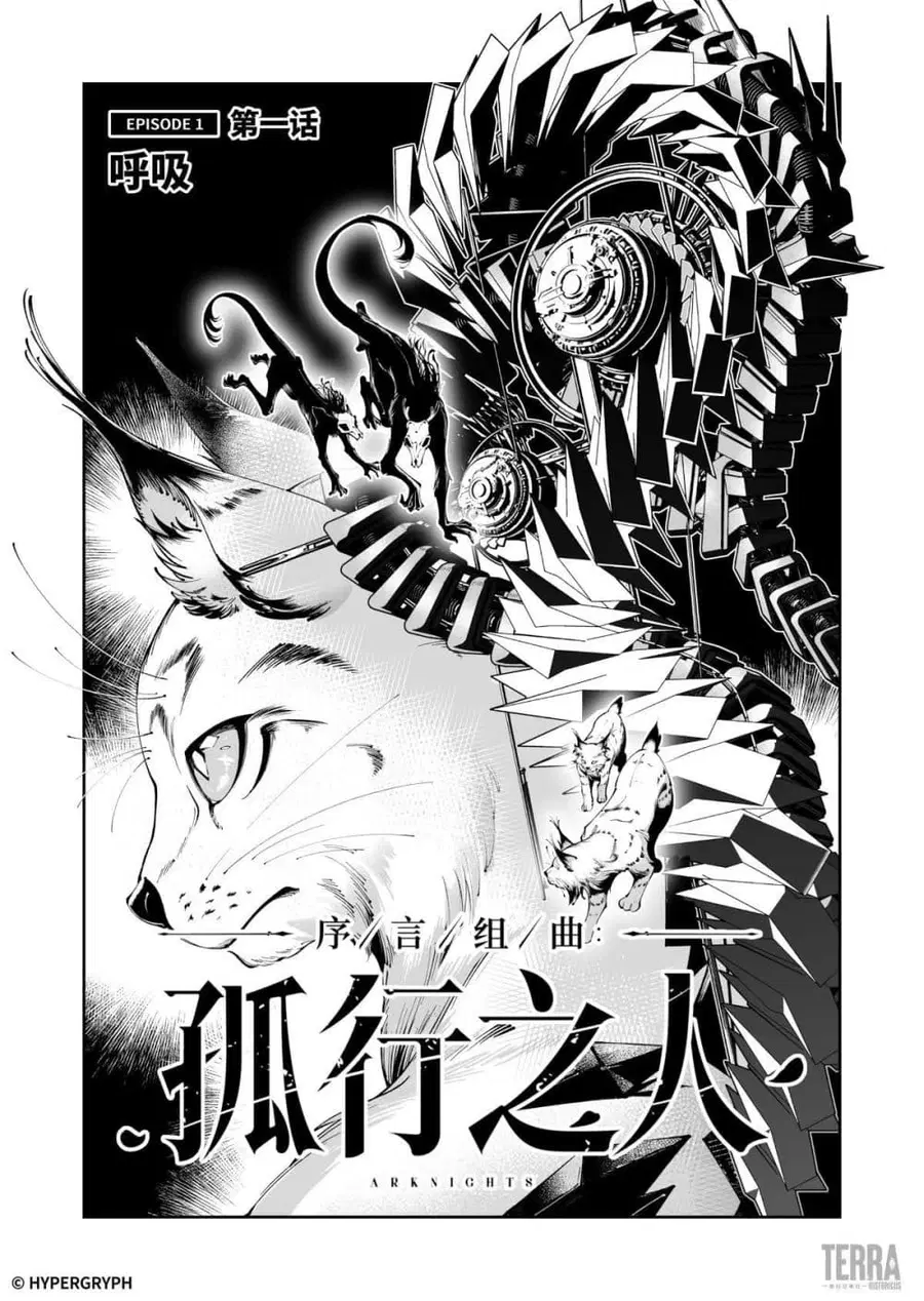 Arknights: Prelude Suite: The Lone Walker ตอนที่ 1 หน้า 1