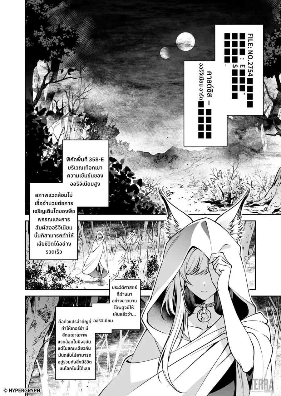 Arknights: Prelude Suite: The Lone Walker ตอนที่ 2 หน้า 1