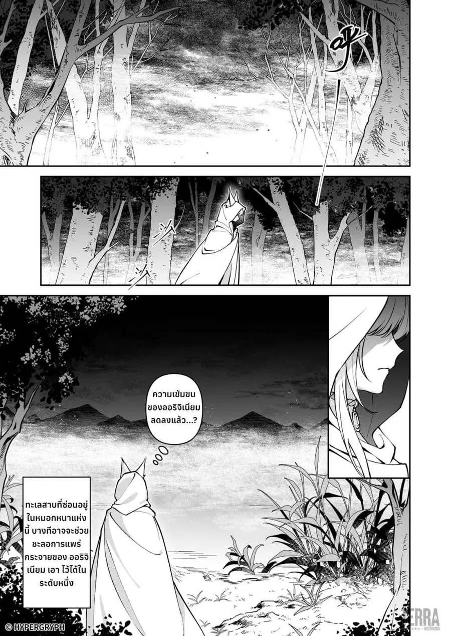 Arknights: Prelude Suite: The Lone Walker ตอนที่ 2 หน้า 2