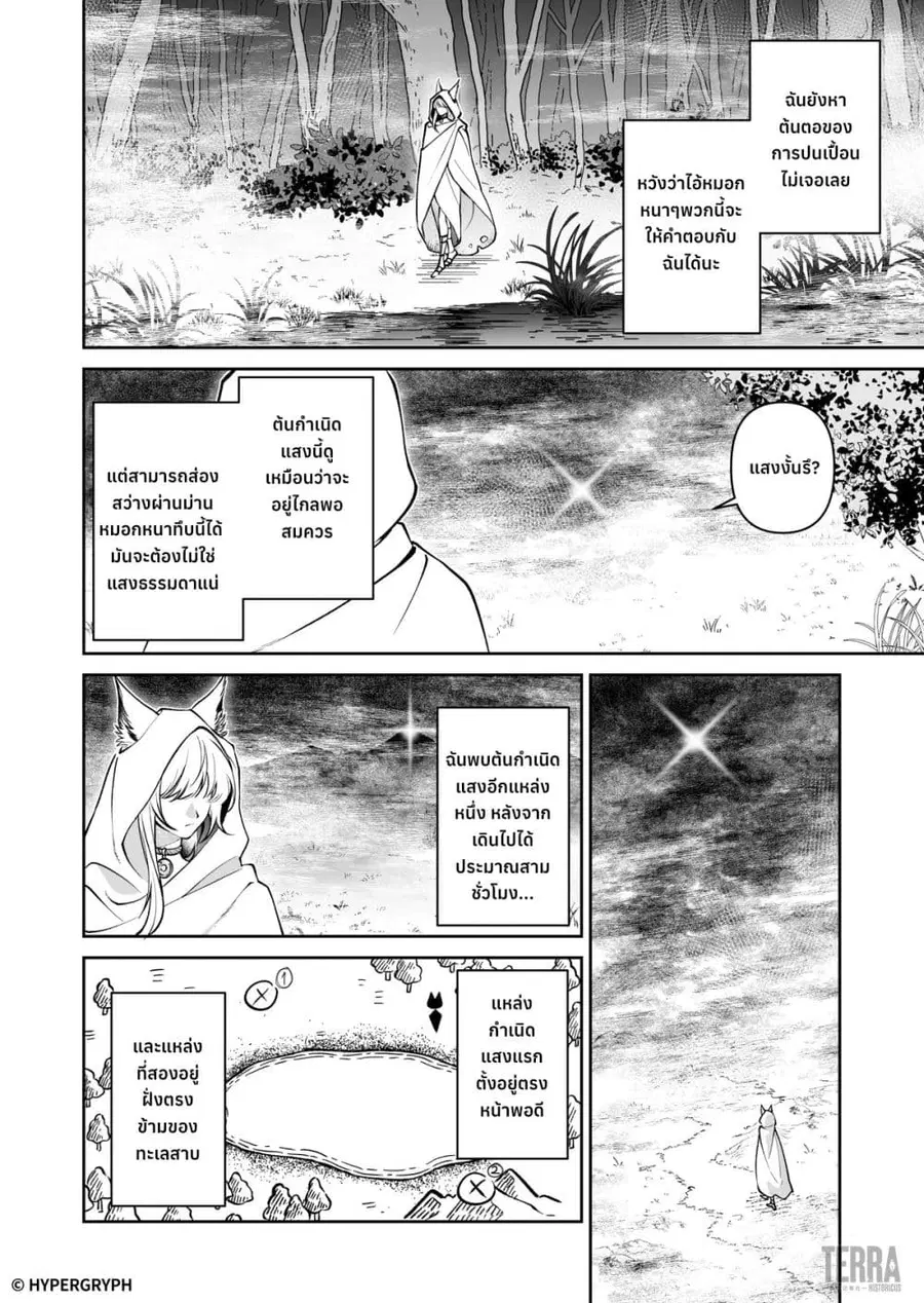 Arknights: Prelude Suite: The Lone Walker ตอนที่ 2 หน้า 3