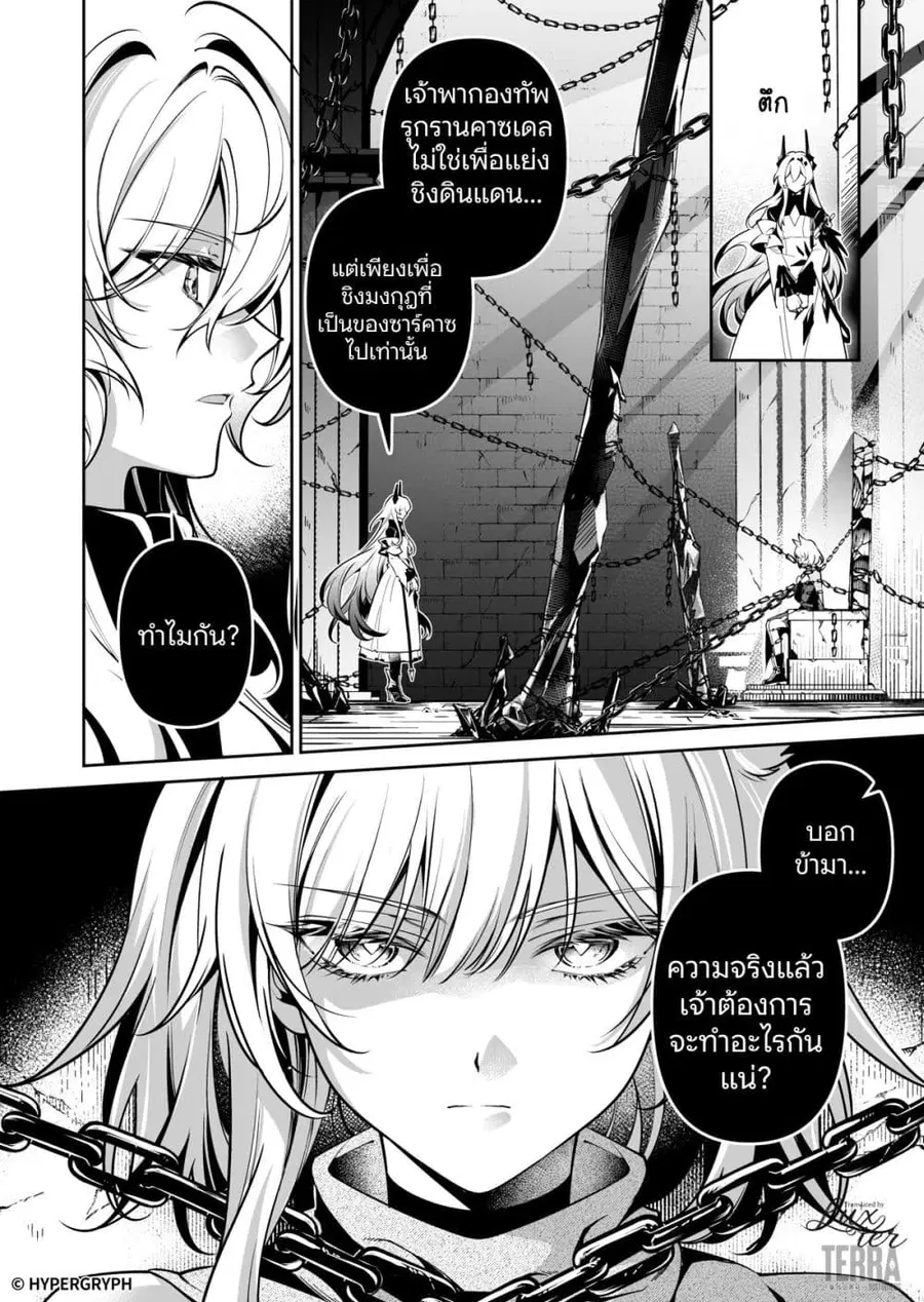 Arknights: Prelude Suite: The Lone Walker ตอนที่ 3 หน้า 2
