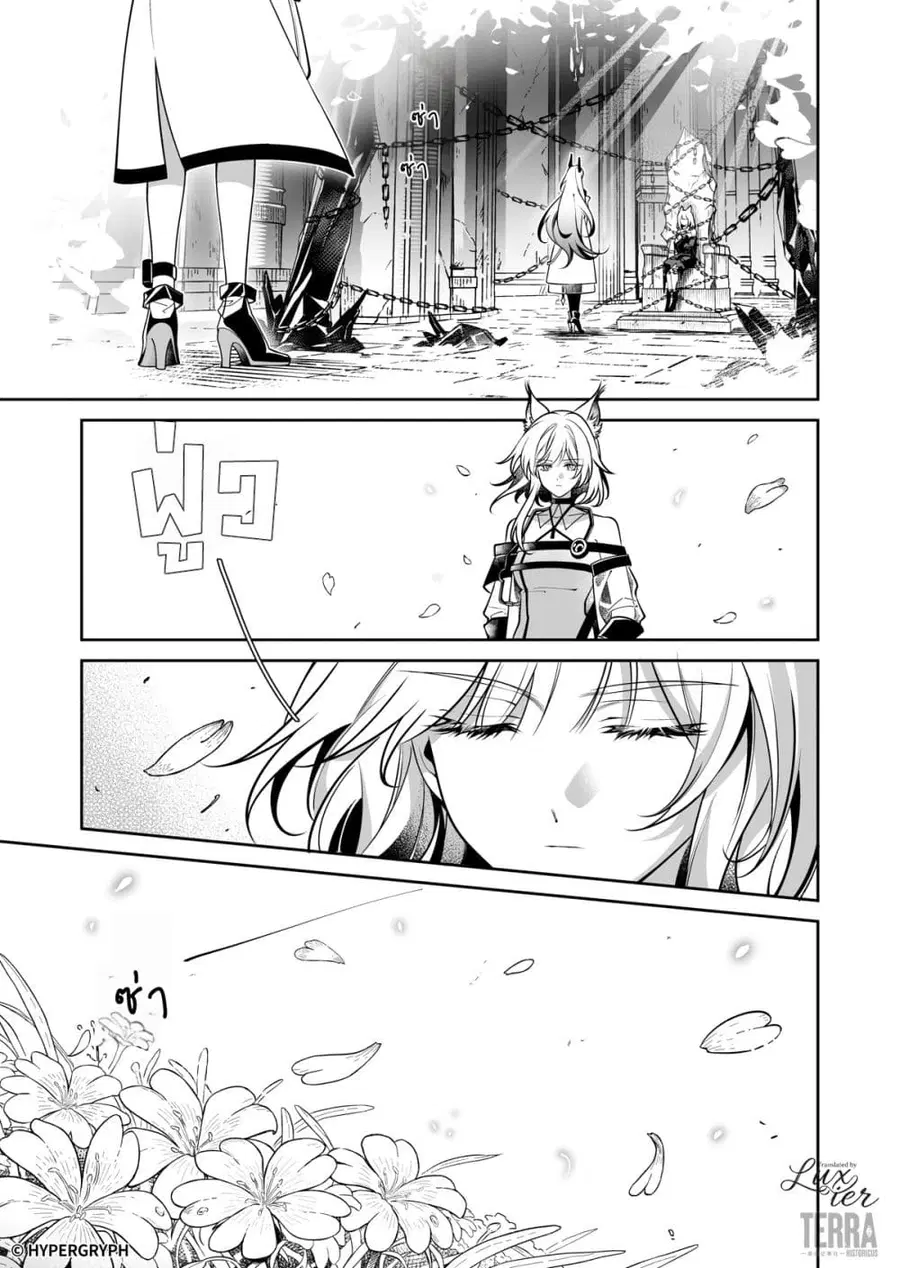 Arknights: Prelude Suite: The Lone Walker ตอนที่ 3 หน้า 3