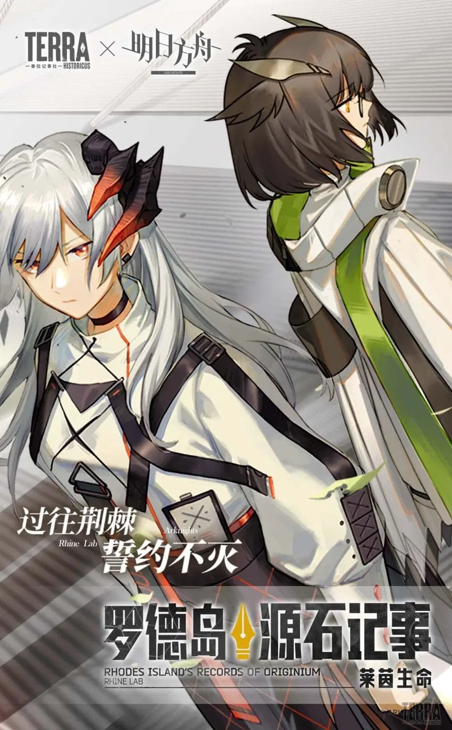 Arknights: Rhodes Island's Records of Originium - Rhine Lab ตอนที่ 0 หน้า 1