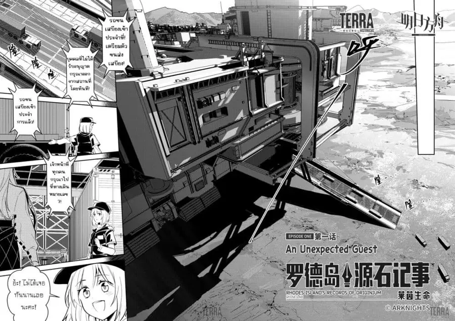 Arknights: Rhodes Island's Records of Originium - Rhine Lab ตอนที่ 1 หน้า 2