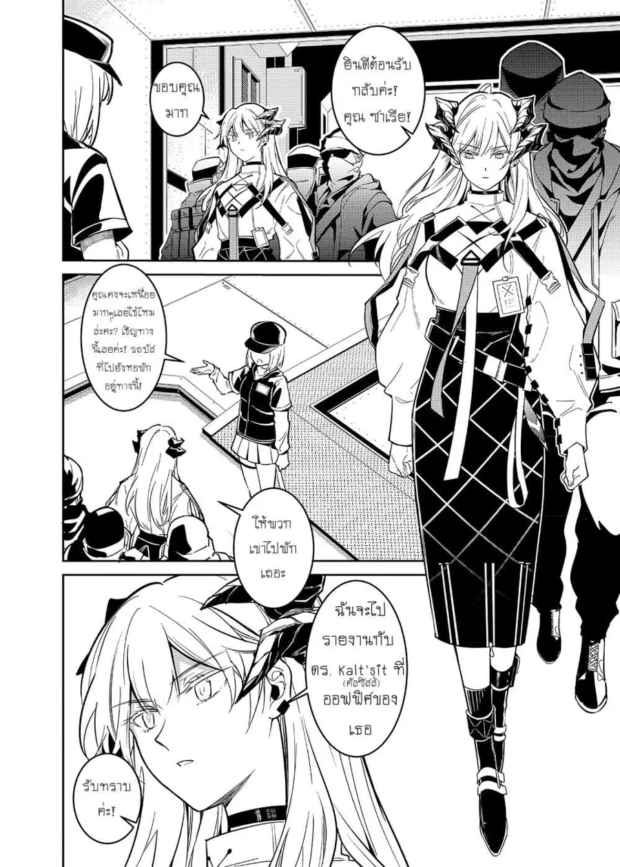 Arknights: Rhodes Island's Records of Originium - Rhine Lab ตอนที่ 1 หน้า 3