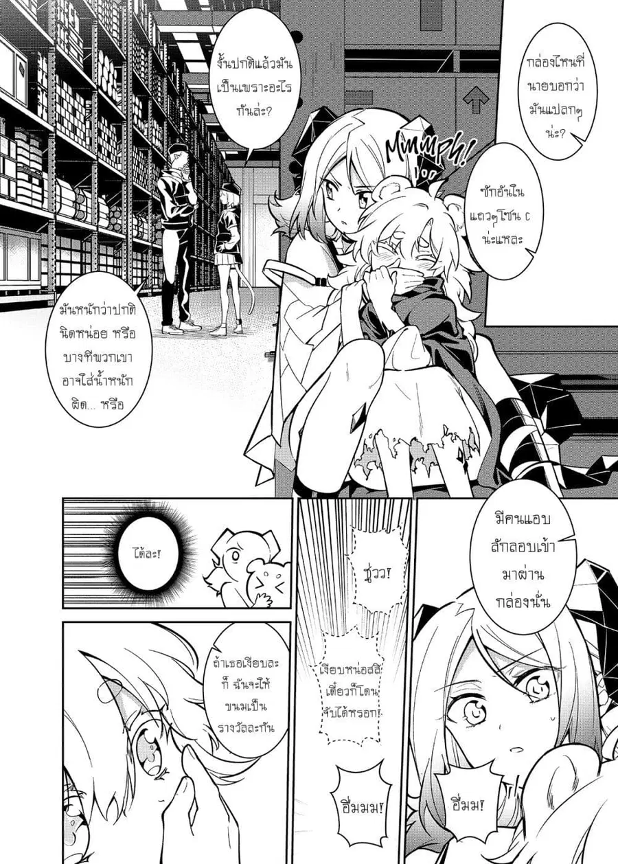 Arknights: Rhodes Island's Records of Originium - Rhine Lab ตอนที่ 1.2 หน้า 1