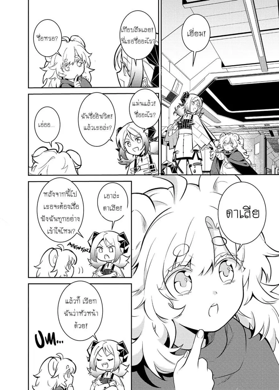 Arknights: Rhodes Island's Records of Originium - Rhine Lab ตอนที่ 1.2 หน้า 3