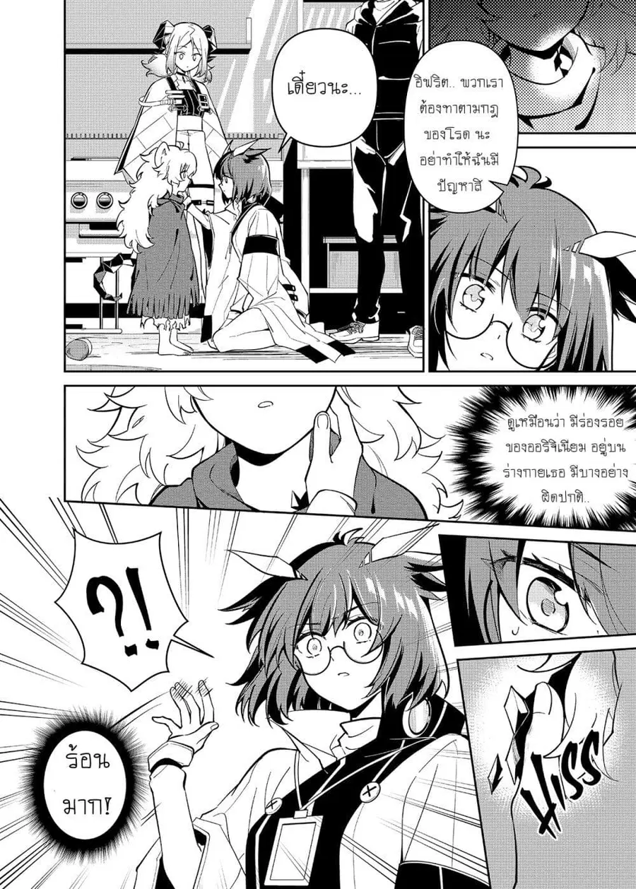 Arknights: Rhodes Island's Records of Originium - Rhine Lab ตอนที่ 1.3 หน้า 1