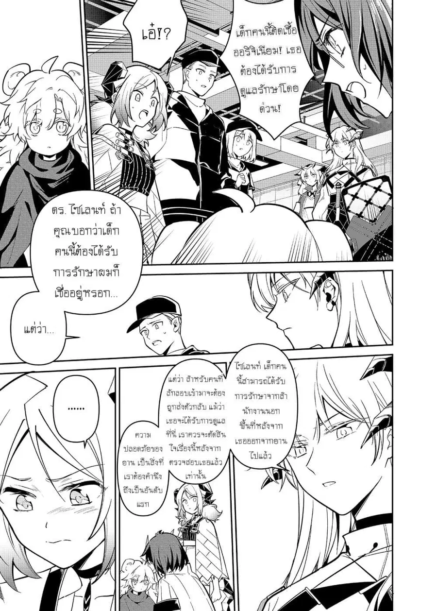 Arknights: Rhodes Island's Records of Originium - Rhine Lab ตอนที่ 1.3 หน้า 2