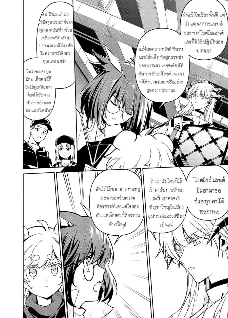 Arknights: Rhodes Island's Records of Originium - Rhine Lab ตอนที่ 1.3 หน้า 3