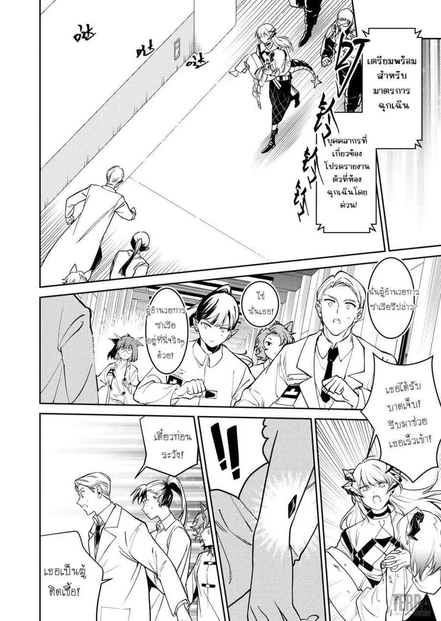 Arknights: Rhodes Island's Records of Originium - Rhine Lab ตอนที่ 2 หน้า 1