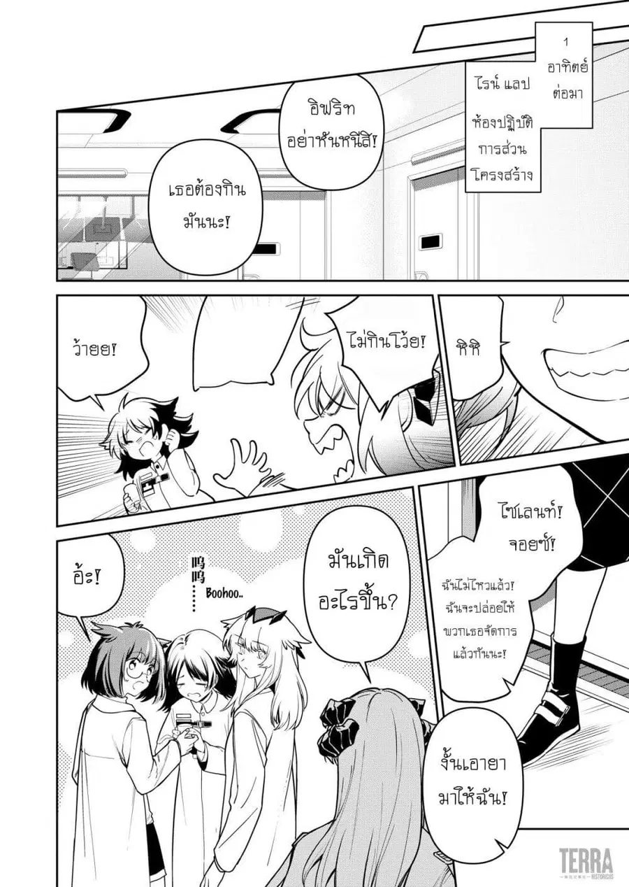 Arknights: Rhodes Island's Records of Originium - Rhine Lab ตอนที่ 2.1 หน้า 3