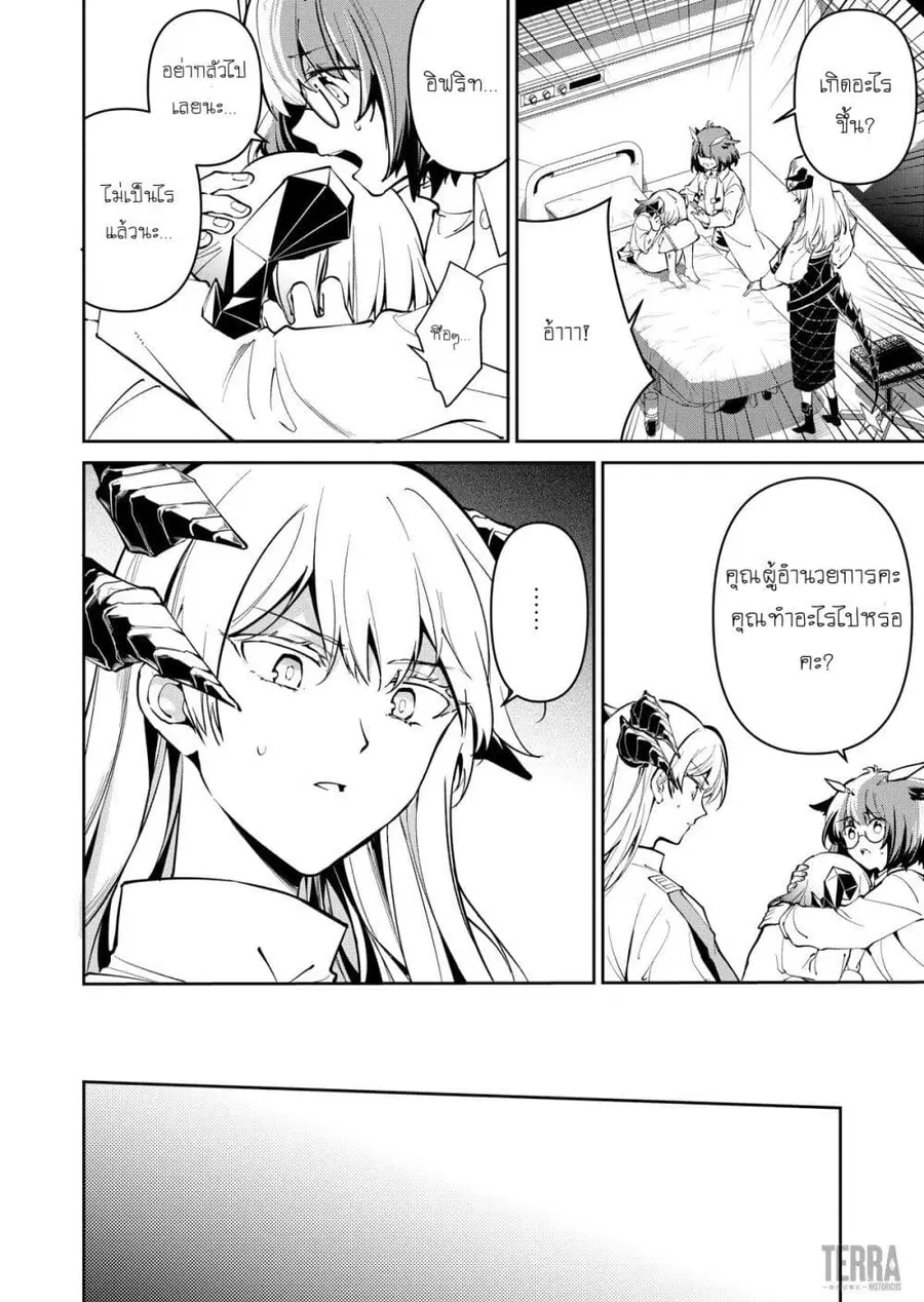 Arknights: Rhodes Island's Records of Originium - Rhine Lab ตอนที่ 2.2 หน้า 1
