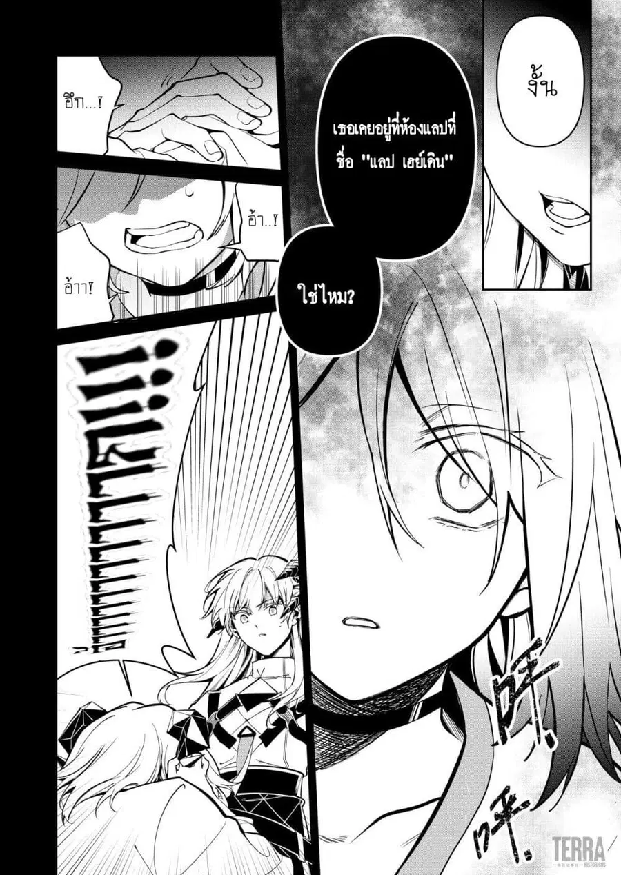 Arknights: Rhodes Island's Records of Originium - Rhine Lab ตอนที่ 2.2 หน้า 3