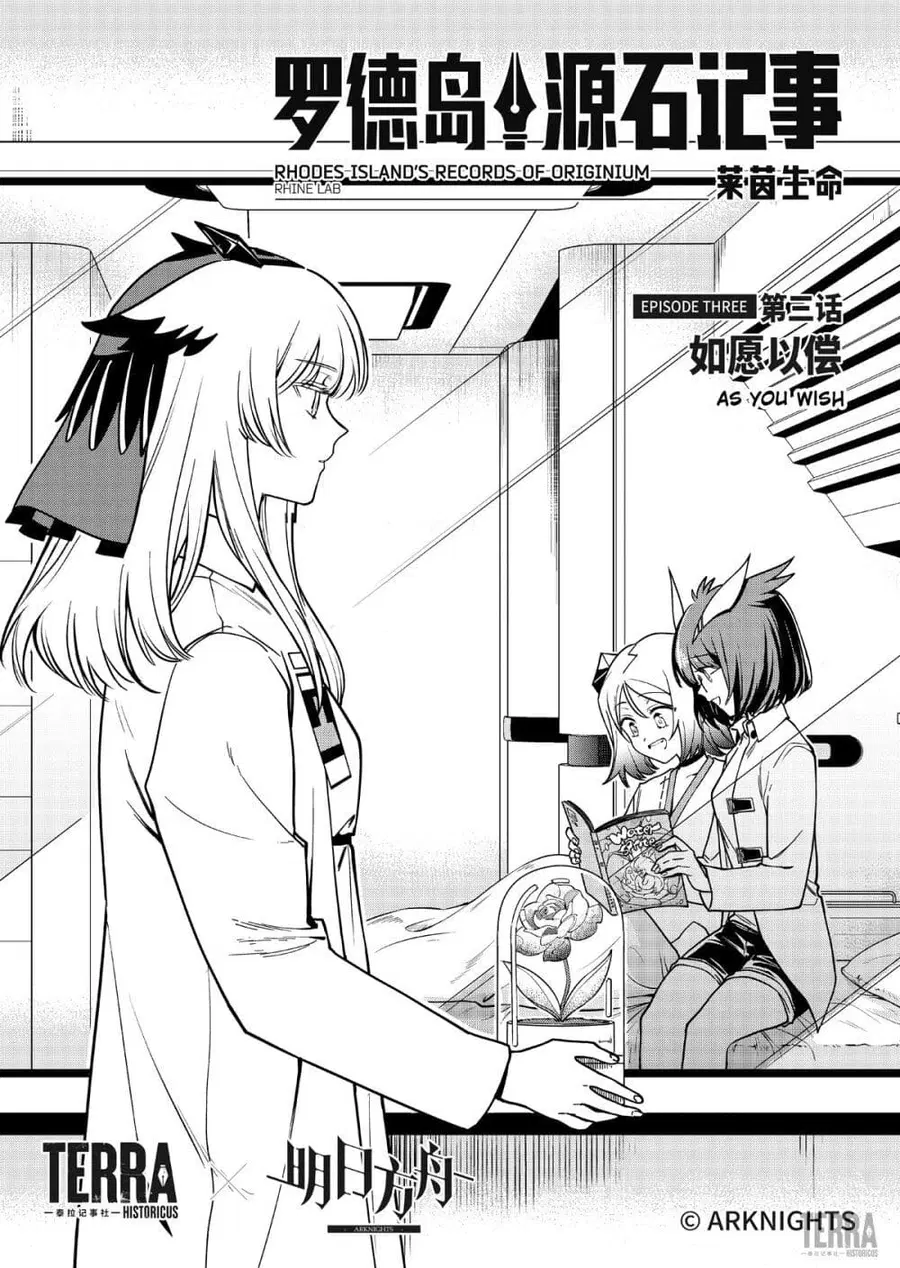 Arknights: Rhodes Island's Records of Originium - Rhine Lab ตอนที่ 3 หน้า 1