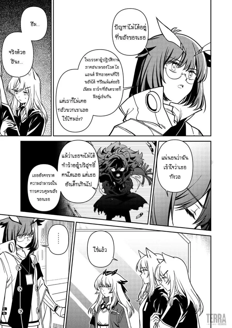 Arknights: Rhodes Island's Records of Originium - Rhine Lab ตอนที่ 3 หน้า 3