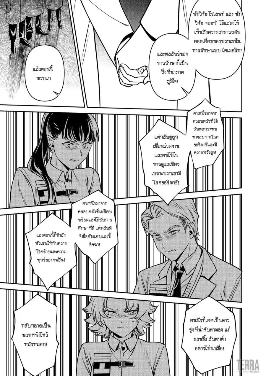 Arknights: Rhodes Island's Records of Originium - Rhine Lab ตอนที่ 3.1 หน้า 1