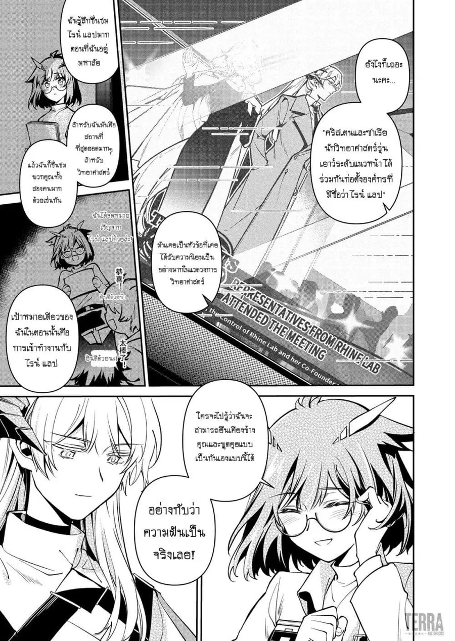 Arknights: Rhodes Island's Records of Originium - Rhine Lab ตอนที่ 3.2 หน้า 1